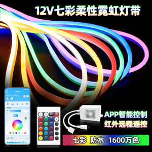 硅胶灯带嵌入式rgb氛围灯柔性线型灯防水led灯条电竞律动装饰霓虹