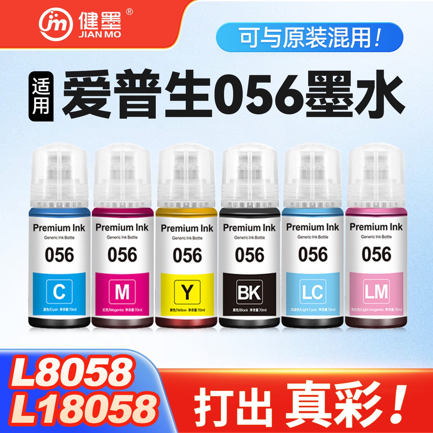 适用epson爱普生L18058 L8058墨水爱普森056墨仓式喷墨打印机多功能一体式专用油墨补充液彩色黑色六6色连供