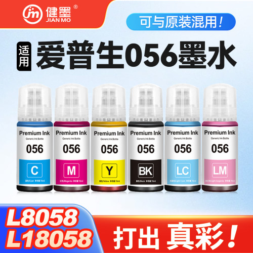 适用L18058L8058打印机墨水