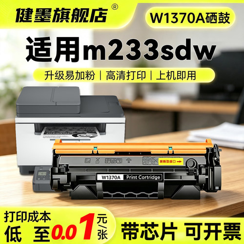 适用惠普m233sdwdw硒鼓可加粉