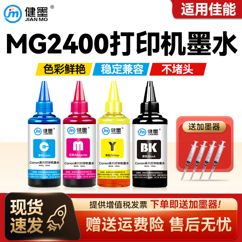 适用佳能MG2400打印机墨水黑色彩色845 846墨盒连供可加墨汁补充液
