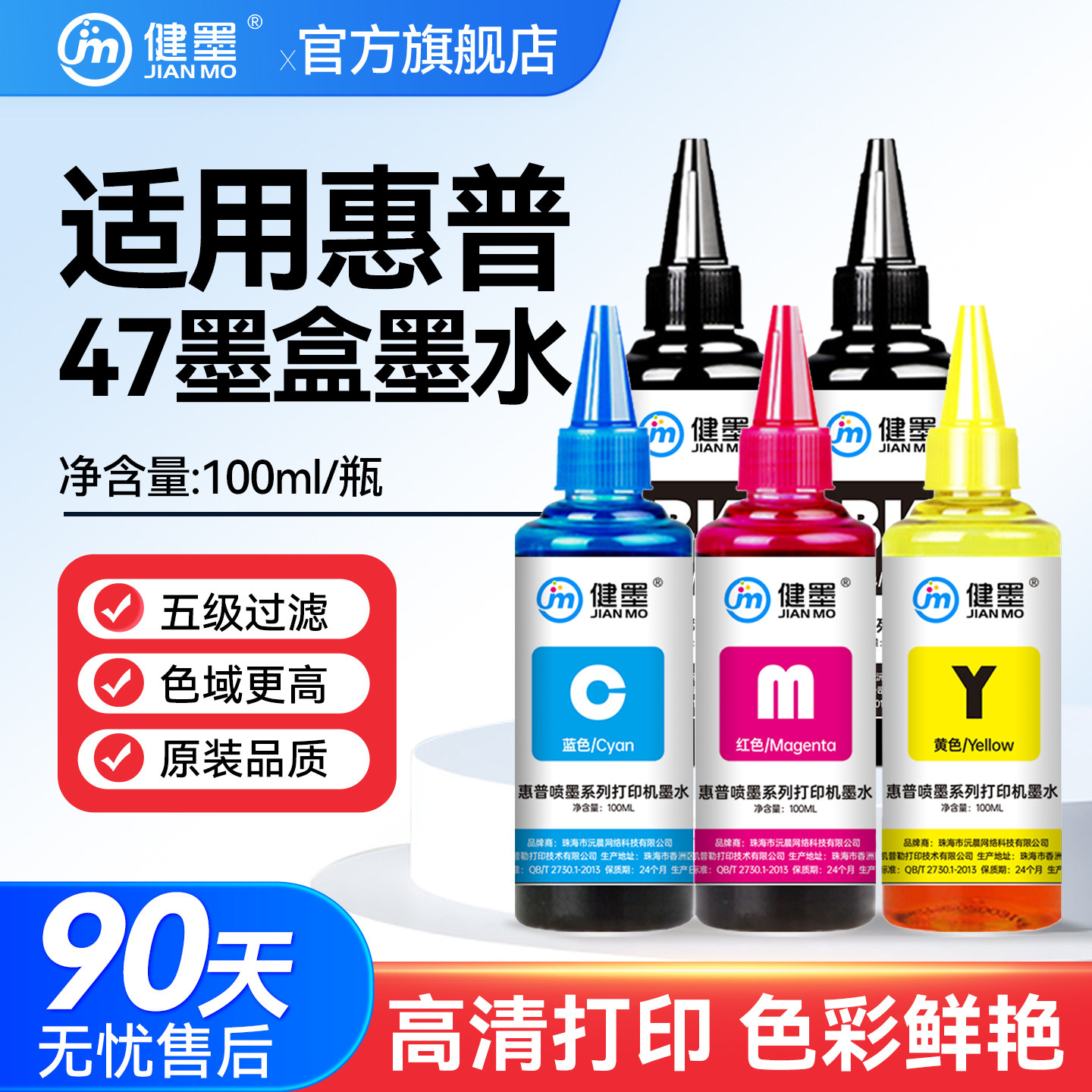 适用于惠普47墨盒墨水黑色彩色HP 4926 4976 4825 4927 4826 4828 4800 4877可加墨连喷墨汁打印机补充液,办公设备/耗材/相关服务,墨水,淘宝优惠券,粉丝福利购,淘宝优惠卷