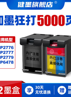 682墨盒可加墨兼容惠普HP DeskJet 1216 2336 2775 2776 2777 2778 2779 4175 4178 打印机墨盒黑色彩色连喷