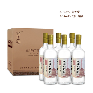 许太和温州人家烧2016年米香型白酒50度口粮五年陈纯粮特产整箱装