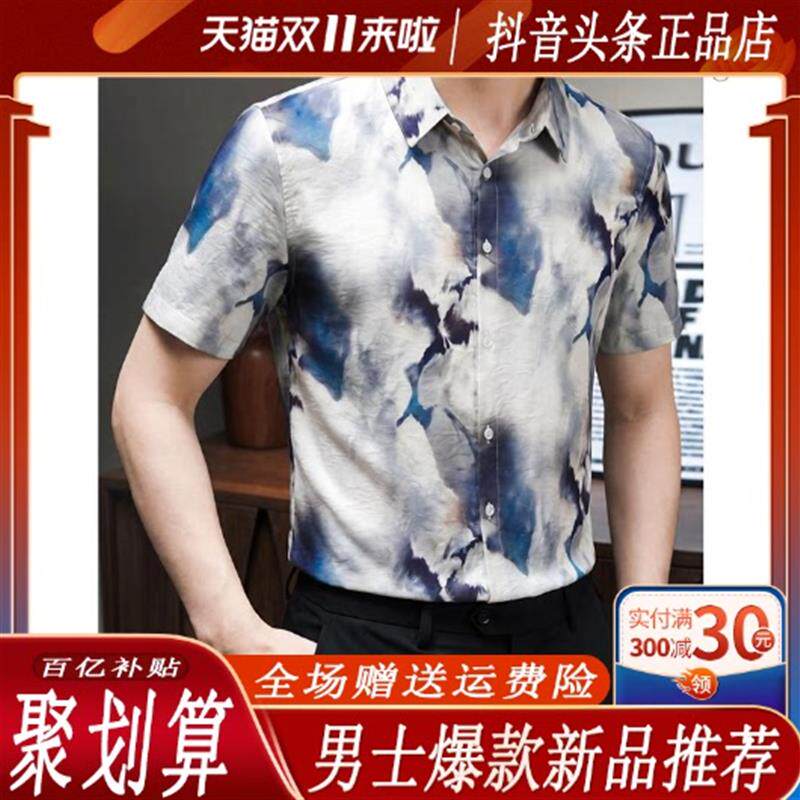 路西威男装专柜品质印花上衣海边夏季新款痞帅薄款扎染水墨风花色
