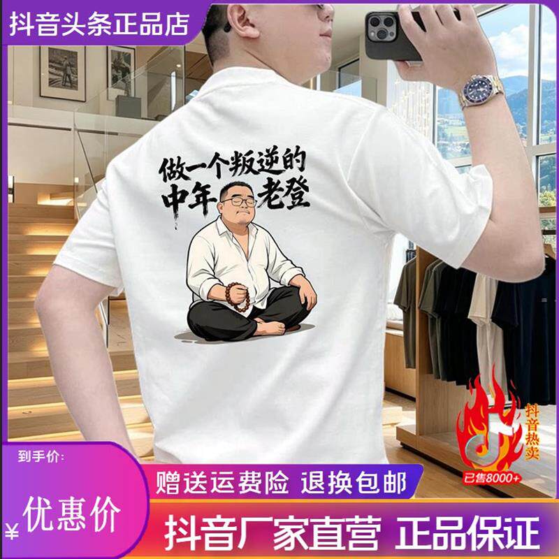 绅度轩服饰LMVQ老登男士短袖T恤圆领半袖夏休闲百搭个性印花体恤