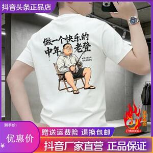 卓纳轻奢ZONA宽松落肩纯棉T恤男士快乐的中年老登文字印花夏短袖