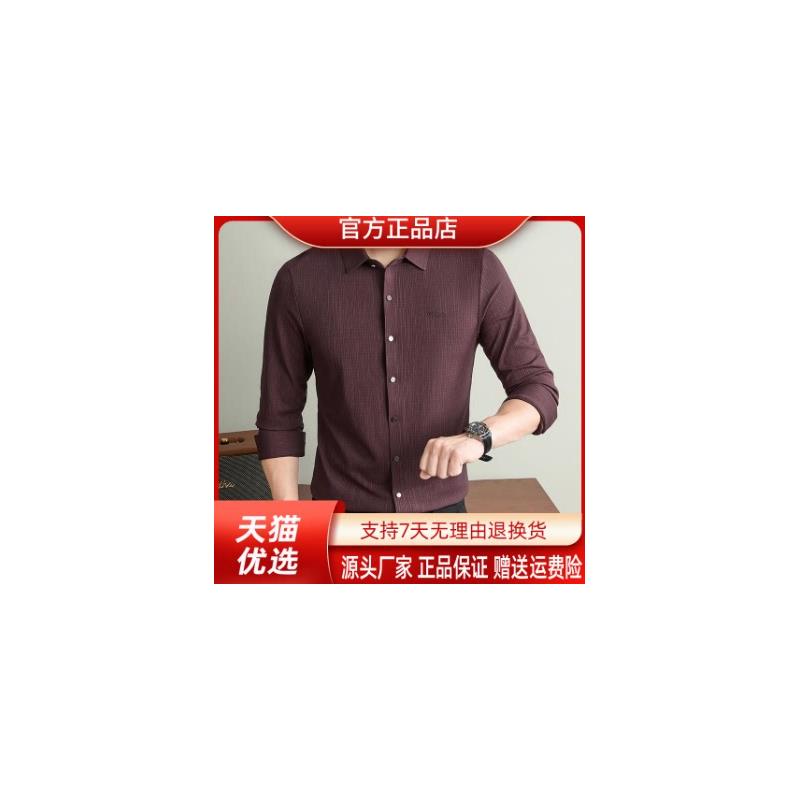 锋界服饰秋冬暗纹提花内磨毛男士锦氨长袖无痕衬衫免烫打底衫衬衣