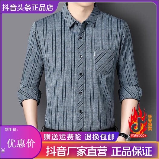 JIUJIA九嘉杼异轻奢秋季新款男士长袖衬衫中年休闲衬衣格子上衣男