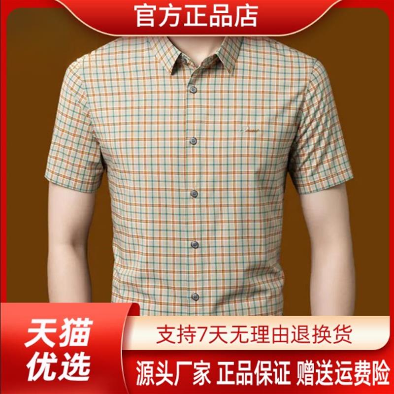 佐罗轻奢父亲节礼物男士短袖衬衫2026夏薄款休闲格子抗皱高档衬衣