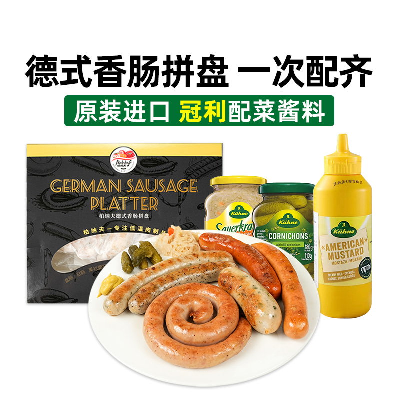 柏纳夫德式香肠445g无淀粉商用