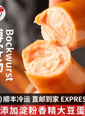 德国风味烤肠博客肠烟熏肠德式香肠纯热狗肉肠儿童早餐肠250g*2包