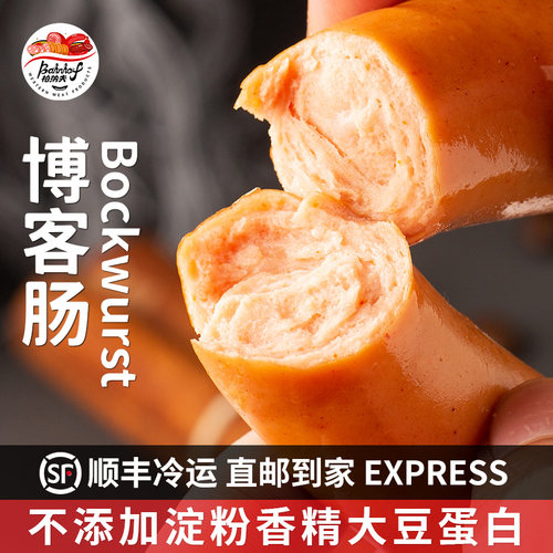 德式烤肠纯香肉肠烟熏博客香肠