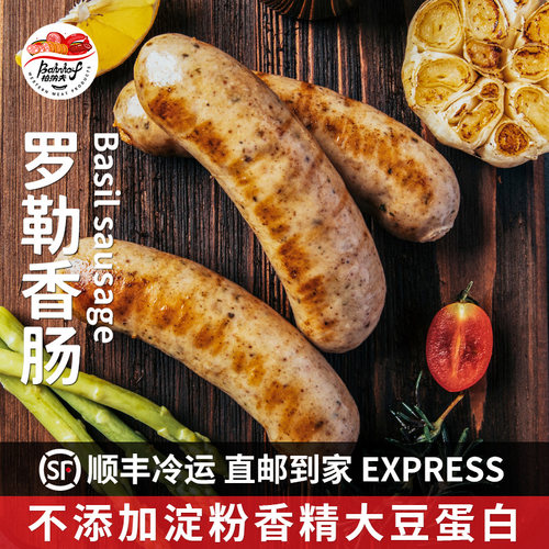 柏纳夫德式罗勒叶香肠