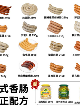 柏纳夫德国德式香肠拼盘黑胡椒烤肠纯香肉肠儿童早餐肠热狗肠商用