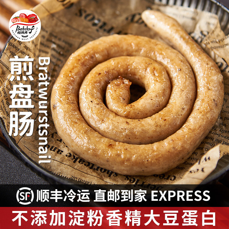 柏纳夫德国盘肠纯烤肉肠300g*4包猪肉肠早餐肠西餐厅德式香肠商用