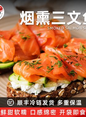 柏纳夫烟熏三文鱼切片即食100g智利进口中段整块原切日料刺身生吃