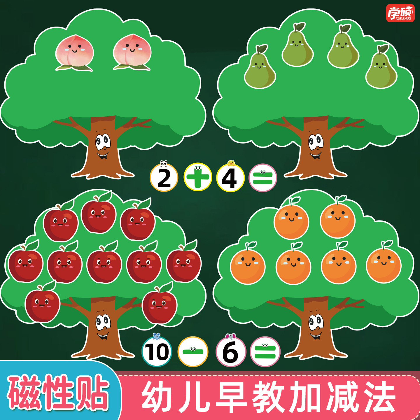 儿童早教磁性数字果树水果配对幼儿园蒙氏数学教具益智区角奖励机制10以内加减法苹果香蕉比大小软磁数学卡片