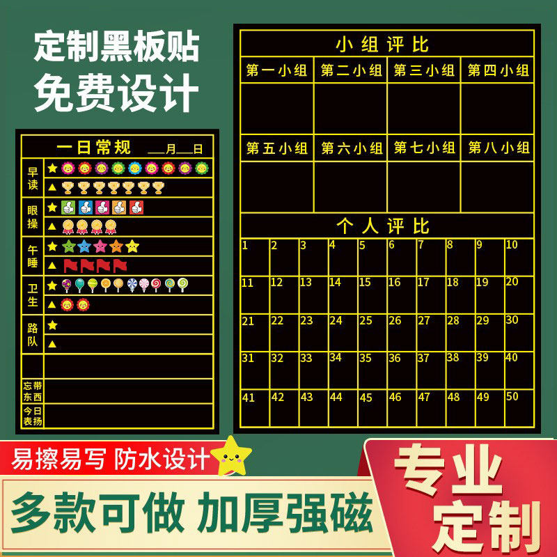 定制磁性小组积分表黑板贴磁力贴磁吸班级评比栏学生课堂竞赛比赛加分表课程表值日考勤表作业公示公告栏定做