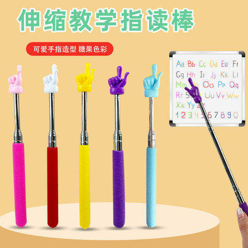 教学专用大号可伸缩大拇指指读棒