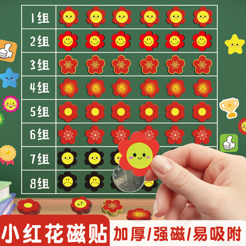 学硕创意笑脸小红花朵奖励磁力贴