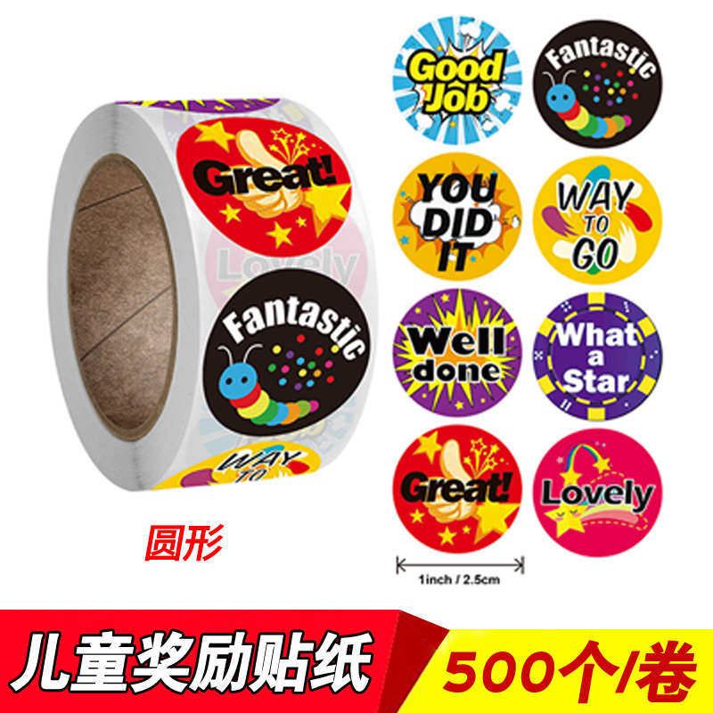 小学生儿童家庭作业批改奖励贴纸