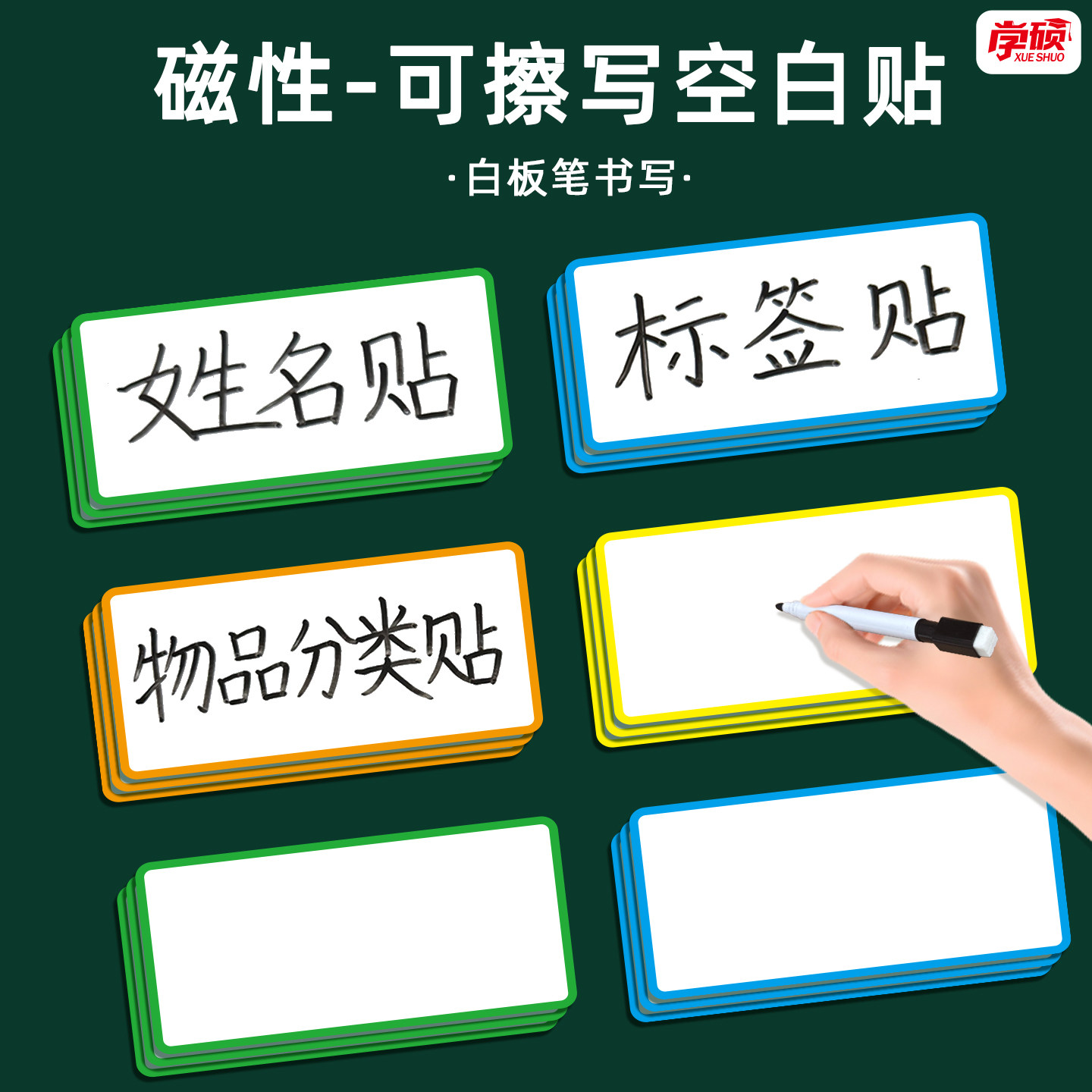 磁性可擦写姓名贴空白标签贴教师公开课板书黑板白板磁力贴卡片教具商品货架标识价格柜子物品分类贴办公教学