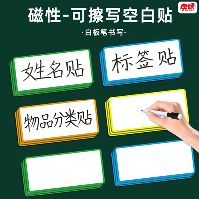 可擦写磁性创意空白白板分类贴