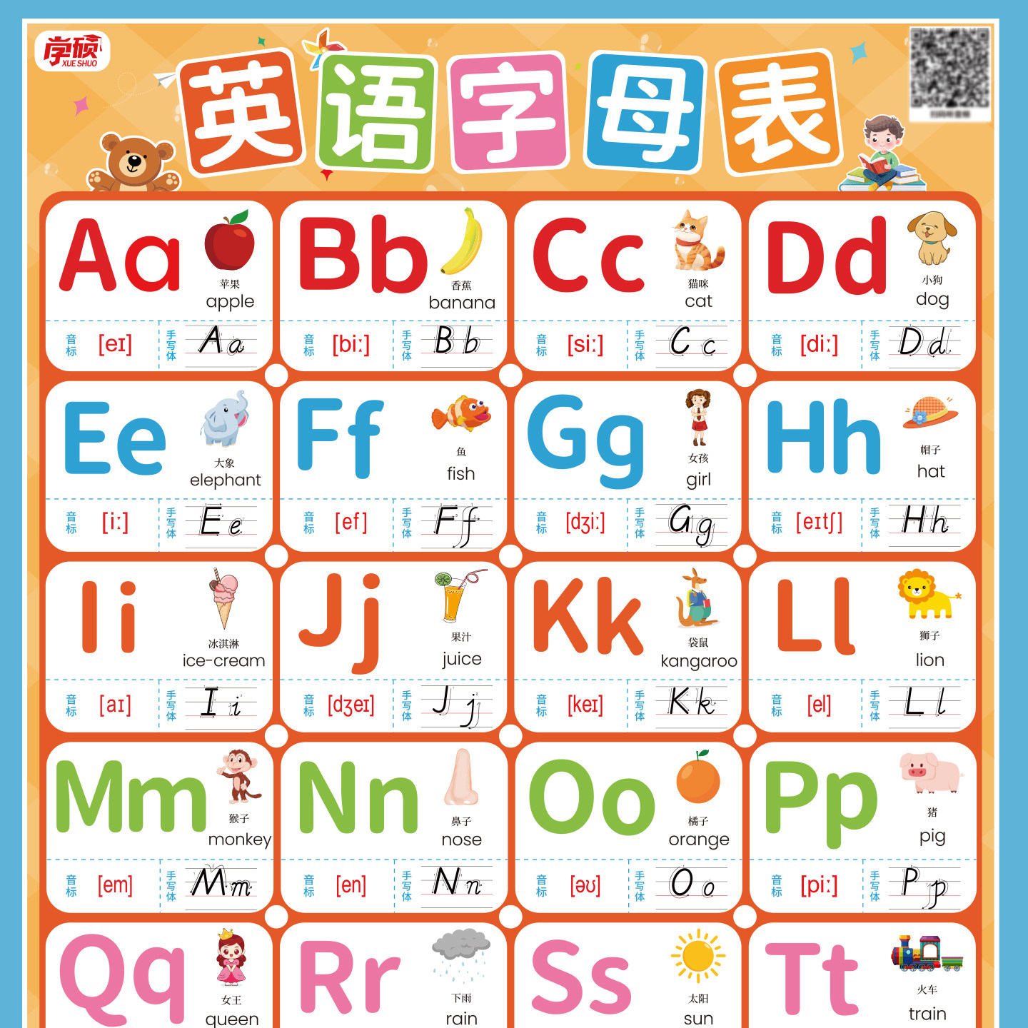 小学生启蒙英语26个字母表磁吸