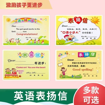 英语表扬信口语单词小学生奖状