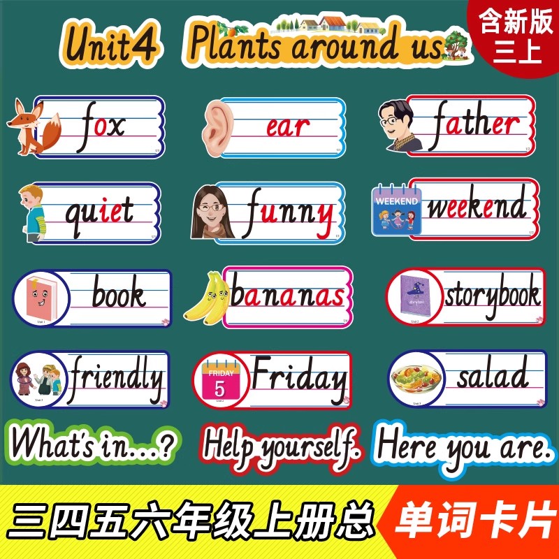 人教版英语四线三格板书贴