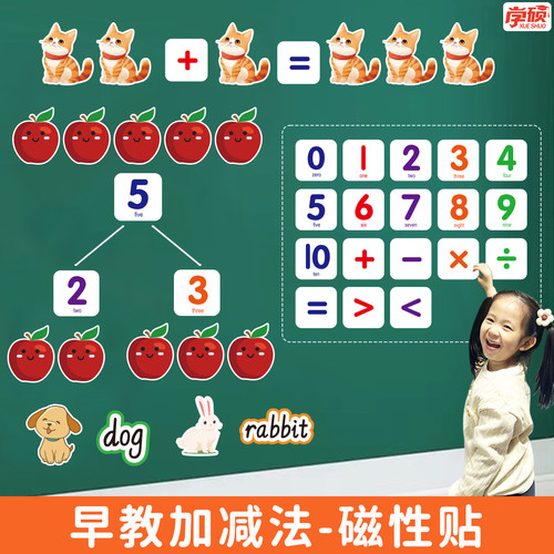 幼儿园早教数字计算认知磁力贴