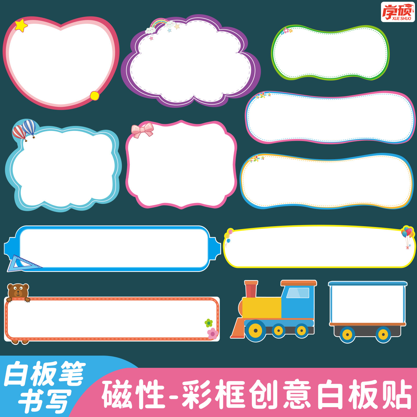 磁性彩框空白白板贴数学英语文教老师公开课板书设计教学演示用教具创意云朵款写标题可擦写移除磁力磁吸道具