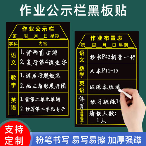 【支持定制】作业公示栏黑板贴