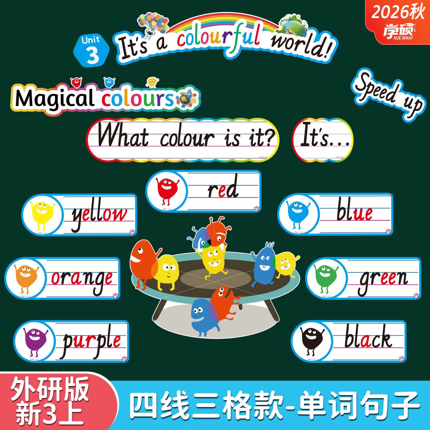 新外研小学英语四线三格板书教具图片