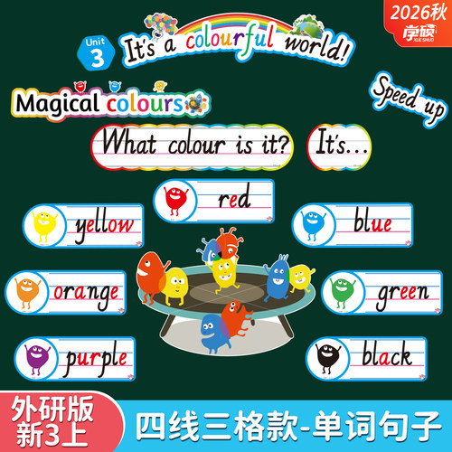 新外研小学英语四线三格板书教具