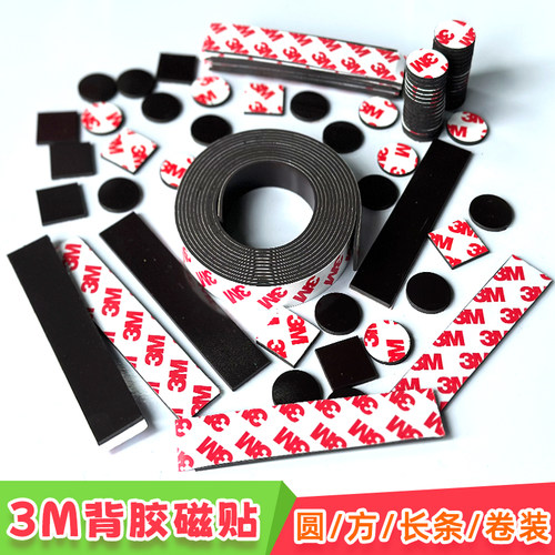 学硕教学板书专用强力背胶磁贴片