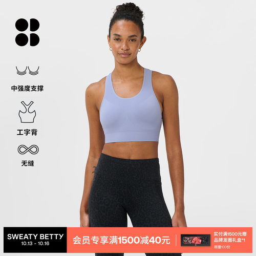 SweatyBetty无缝中强度运动文胸