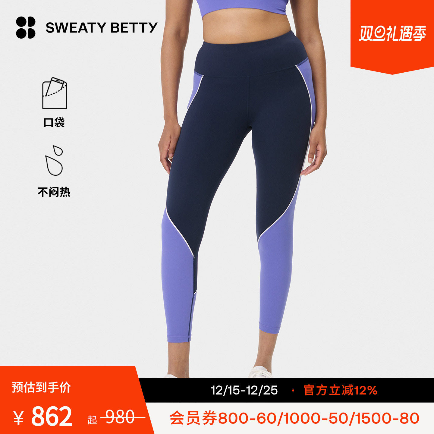 Sweaty Betty Power拼色设计训练紧身裤2025秋冬新品SB10245C78