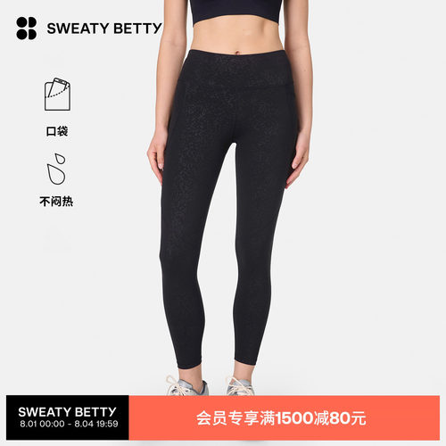 SweatyBetty九分压花训练紧身裤