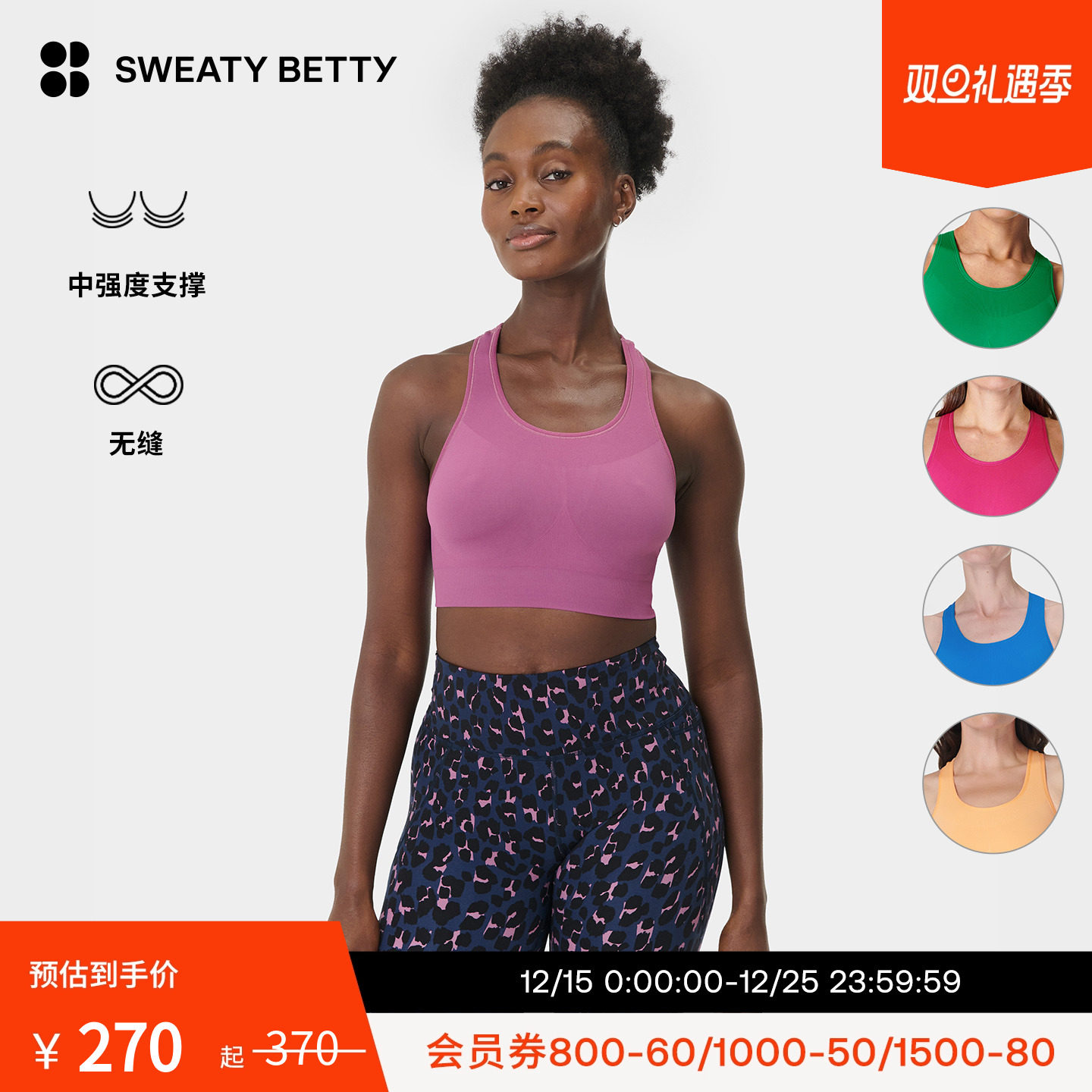 stamina内衣SweatyBetty