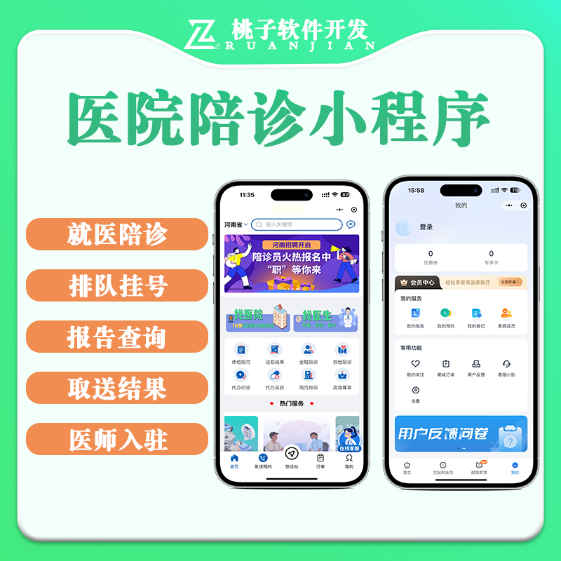 陪诊小程序医院定制在线问诊小程序APP源码医疗系统软件开发制作