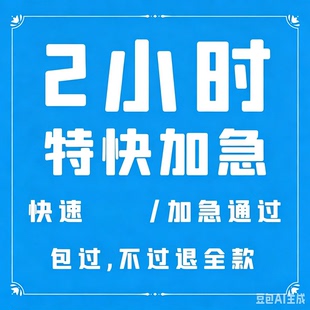[官方渠道】代办ICP备网站域名小程序APP加急处理