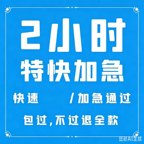 [官方渠道】代办ICP备网站域名小程序APP加急处理