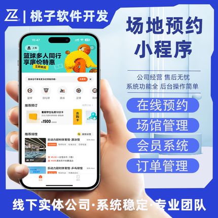 场地预约小程序篮球羽毛球游泳馆会议室预约课核销app系统定制