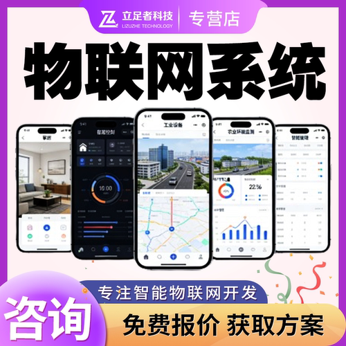 智能物联网监测app开发农业数字化管理畜牧大棚灌溉AI控制iot系统