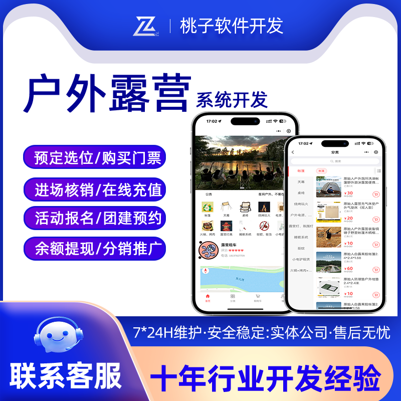 户外露营小程序开发亲子乐园预约平面广告设计