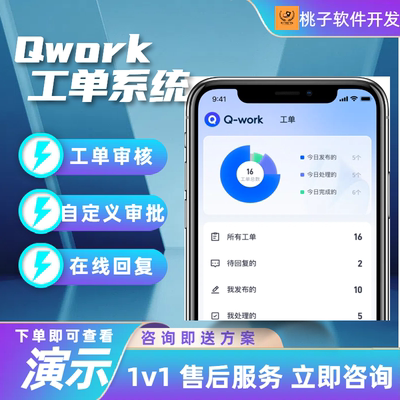 定制维修工单管理报修后勤软件