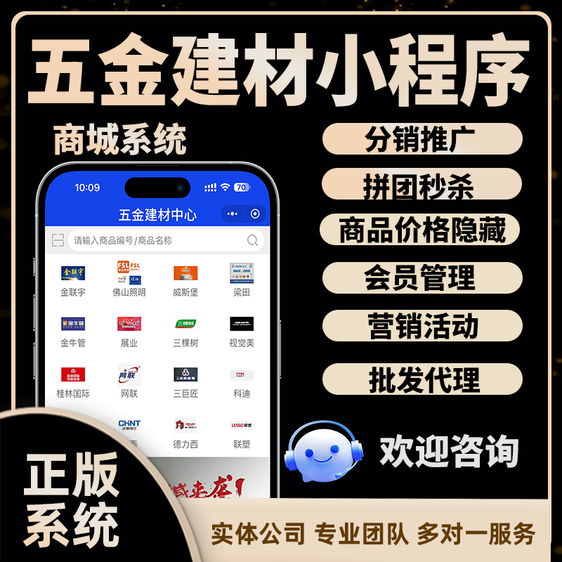 建材商城小程序五金批发家电家居家纺办公器材电器APP开发定制作