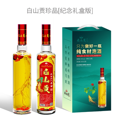 人参酒礼品酒白山东北45度送礼